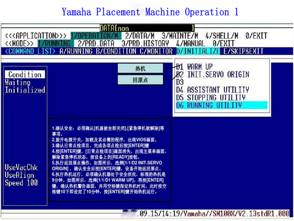 Yamaha placement machine (YAMAHA) operation process